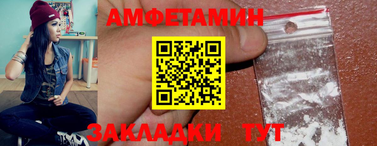 Амфетамин Розовый Искитим