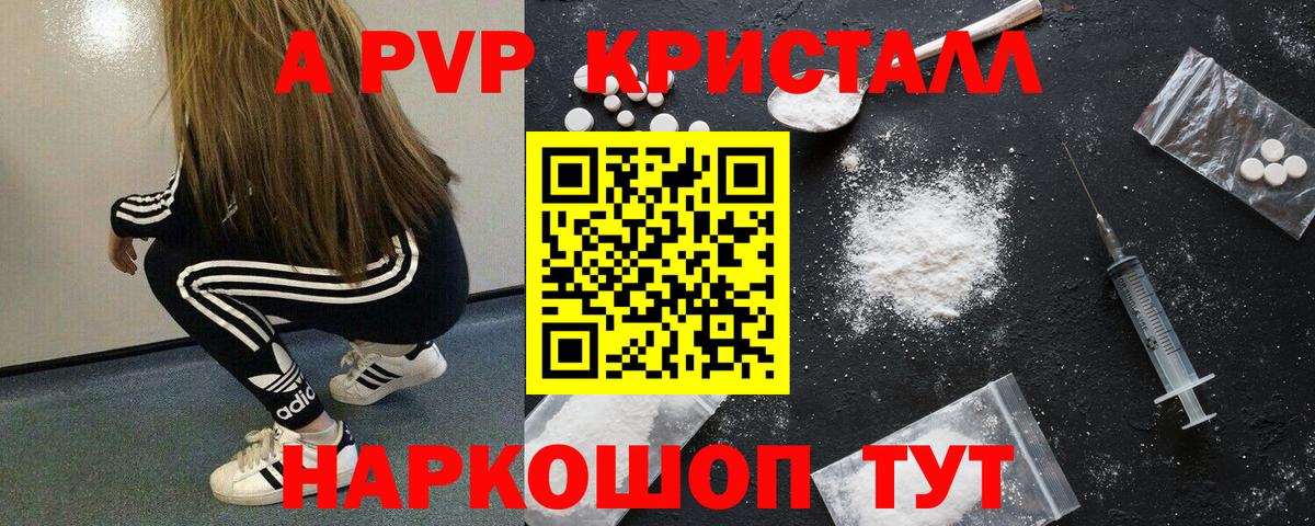 Alfa_PVP СК  Alpha PVP  A-PVP Соль  Искитим  Вход с VPN  Альфа ПВП кристаллы 