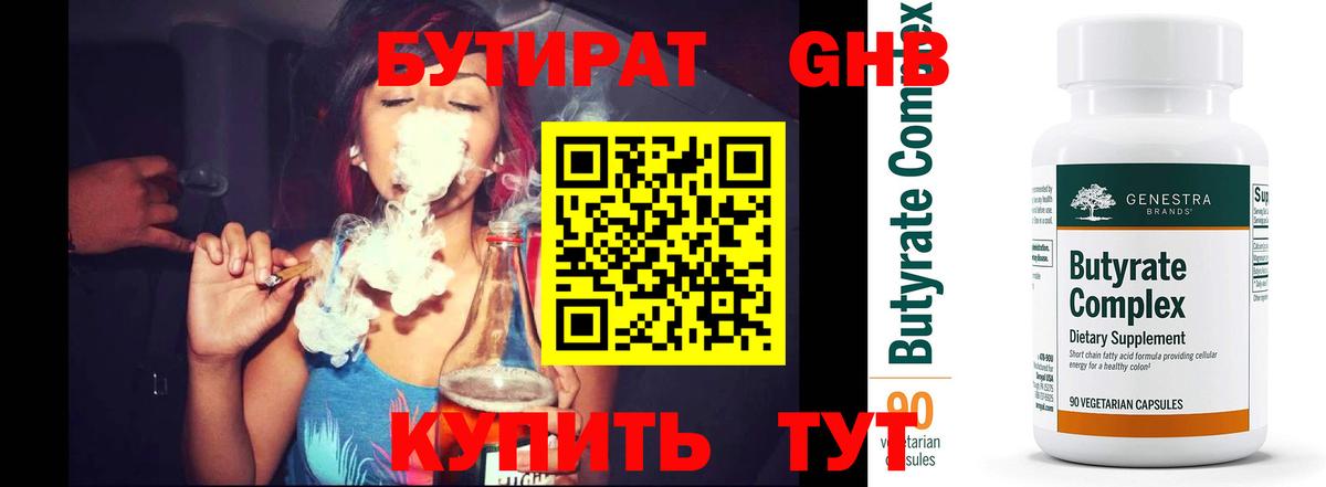 БУТИРАТ оксана  Вход с VPN  Искитим 