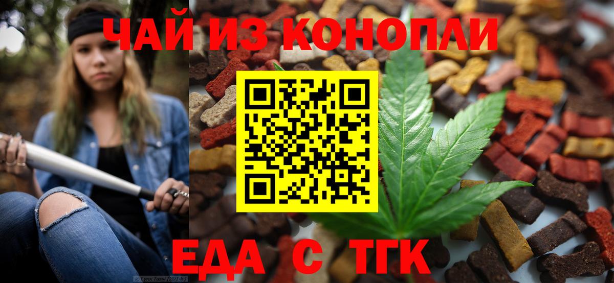 Еда ТГК марихуана  Вход с VPN  Искитим 