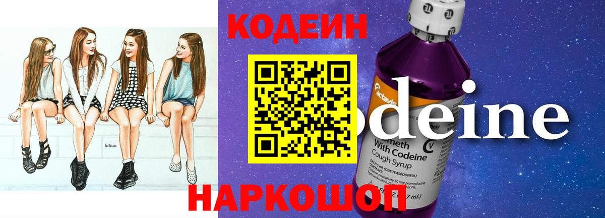 Codein Purple Drank Искитим