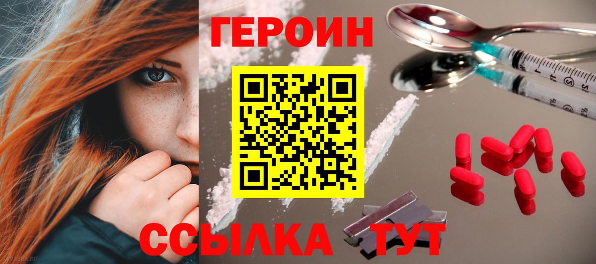 ГЕРОИН  Вход с VPN  Искитим  ГЕРОИН герыч 