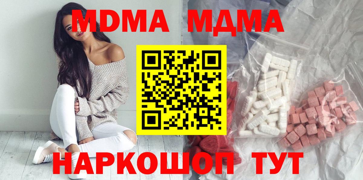 Искитим  МДМА молли  Вход с VPN  МДМА  МДМА молли 