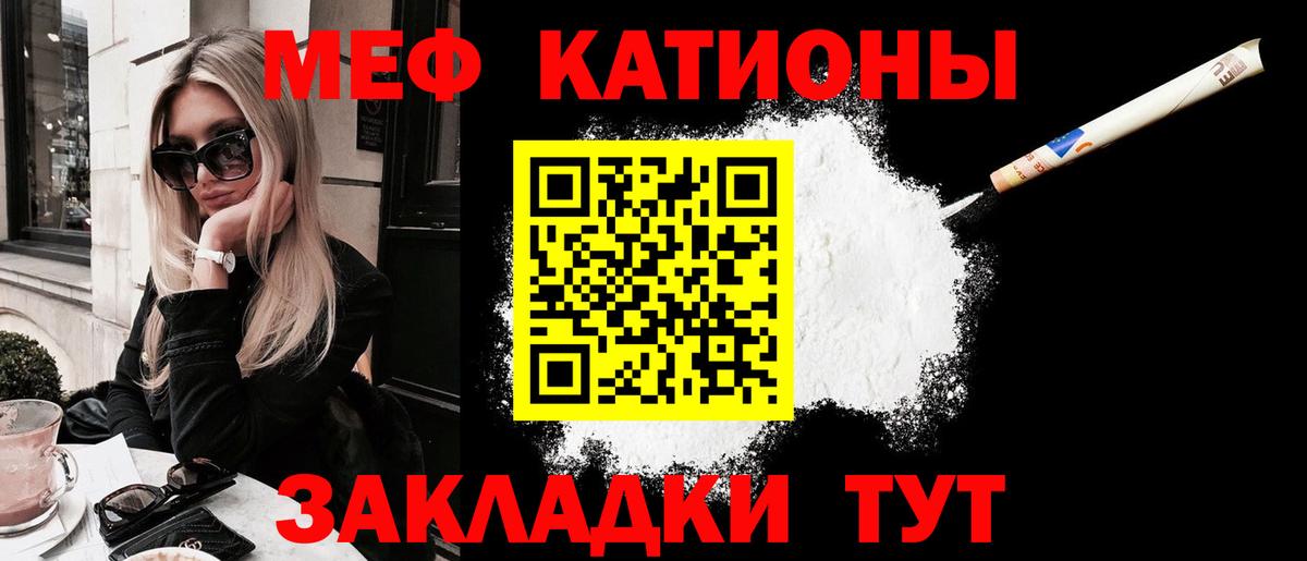Мефедрон кристаллы  МЯУ-МЯУ 4 MMC  МЕФ  Меф  Вход с VPN  Искитим 